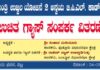ವಿಟ್ಲ: ನಾಳೆ (ಜ.4) ಪ್ರಧಾನ ಮಂತ್ರಿ ಉಜ್ವಲ ಯೋಜನೆ 2ರ ಅನ್ವಯ ಬಿ.ಪಿ.ಎಲ್. ಕಾರ್ಡ್ದಾರರಿಗೆ ಉಚಿತ ಗ್ಯಾಸ್ ಸಂಪರ್ಕ ವಿತರಣೆ