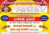 ವಿಟ್ಲ: ಶ್ರೀ ಕ್ಷೇತ್ರ ಧರ್ಮಸ್ಥಳ ಮಂಜುನಾಥೇಶ್ವರ ಭಜನಾ ಪರಿಷತ್, ವಿಟ್ಲ ಶ್ರೀ ಉಳ್ಳಾಲ್ತಿ ಪಂಚಲಿಂಗೇಶ್ವರ ಭಜನಾ ಪರಿಷತ್, ವಿಟ್ಲ ಸೀಮೆ ಇದರ ಚತುರ್ಥ ವಾರ್ಷಿಕ ಉತ್ಸವದ ಪ್ರಯುಕ್ತ “ಏಕಾಹ ಭಜನೆ”