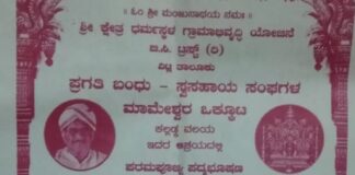 ವಿಟ್ಲ: ಜ.9ರಂದು ಶ್ರೀ ಕ್ಷೇತ್ರ ಧರ್ಮಸ್ಥಳ ಗ್ರಾಮಾಭಿವೃದ್ಧಿ ಯೋಜನೆ ಇದರ ಕಲ್ಲಡ್ಕ ವಲಯದ ಪ್ರಗತಿ ಬಂದು ಸ್ವಸಹಾಯ ಸಂಘಗಳ ಮಾಮೇಶ್ವರ ಒಕ್ಕೂಟದ ಪದಗ್ರಹಣ ಕಾರ್ಯಕ್ರಮ