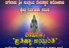 ಜ. 23ರಂದು ವಗೆನಾಡು ಶ್ರೀ ಸುಬ್ರಾಯ ದೇವಸ್ಥಾನ ಕರೋಪಾಡಿಯಲ್ಲಿ ವಾರ್ಷಿಕ ಪ್ರತಿಷ್ಠಾ ಜಯಂತಿ