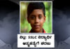 ವಿಟ್ಲ: SSLC ವಿದ್ಯಾರ್ಥಿ ಆತ್ಮಹತ್ಯೆಗೆ ಶರಣು; ಕಾರಣ ಇನ್ನೂ ಅಸ್ಪಷ್ಟ