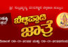 ಪುತ್ತೂರು: ಬೆಳ್ಳಿಪ್ಪಾಡಿ ಶ್ರೀ ಸುಬ್ರಹ್ಮಣ್ಯ ದೇವಸ್ಥಾನದಲ್ಲಿ ಕಿರುಷಷ್ಠಿ ಉತ್ಸವ