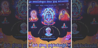 ಕನ್ಯಾನ: (ಫೆ.3 – ಫೆ.7) ಕಣಿಯೂರು ಶ್ರೀ ಚಾಮುಂಡೇಶ್ವರೀ ದೇವಿ ಕ್ಷೇತದಲ್ಲಿ ಪುನಃಪ್ರತಿಷ್ಠಾ ಬ್ರಹ್ಮಕಲಶೋತ್ಸವ, ಚಂಡಿಕಾಯಾಗ
