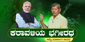 ಮನ್ ಕಿ ಬಾತ್ನಲ್ಲಿ ಅಮೈ ಮಹಾಲಿಂಗ ನಾಯ್ಕರ ಸಾಧನೆಯನ್ನು ಮೆಚ್ಚಿದ ಪ್ರಧಾನಿ