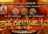 ಮಂಗಳೂರು: ಜ.14 ರಿಂದ ಜ. 26ರವರೆಗೆ ಶ್ರೀ ಕಾಳಿಕಾಂಬಾ ವಿನಾಯಕ ದೇವಸ್ಥಾನದಲ್ಲಿ ಬ್ರಹ್ಮಕಲಶೋತ್ಸವ ಹಾಗೂ ಶತಚಂಡಿಕಾಯಾಗ