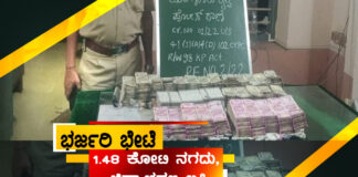 ಮಂಗಳೂರು: ರೈಲ್ವೆ ಪೊಲೀಸರ ಭರ್ಜರಿ ಕಾರ್ಯಾಚರಣೆ; 1.48 ಕೋಟಿ ಹಣ, 40 ಲಕ್ಷ ಮೌಲ್ಯದ ಚಿನ್ನಾಭರಣ ವಶ