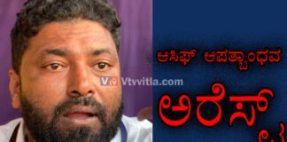 ಸುರತ್ಕಲ್: ಟೋಲ್ ವಿರುದ್ಧ ಧರಣಿ ಕುಳಿತಿದ್ದ ಆಸಿಫ್ ಆಪತ್ಬಾಂಧವ ಅರೆಸ್ಟ್!!