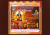 ವಿಟ್ಲ: ಫೆ. 27 ರಂದು ಯುವಕೇಸರಿ ಅಬೀರಿ ಅತಿಕಾರಬೈಲು (ರಿ ) ಚಂದಳಿಕೆ ಸಂಘಟನೆಯ 7 ನೇ ವರ್ಷದ ವಾರ್ಷಿಕೋತ್ಸವ: ಈ ಪ್ರಯುಕ್ತ ತುಳು ವಿಭಿನ್ನ ಶೈಲಿಯ ನಾಟಕ ಶಿವಧೂತೆ ಗುಳಿಗೆ