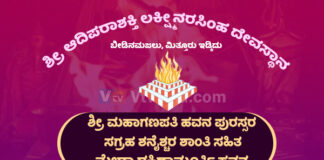 ವಿಟ್ಲ: ಬೀಡಿನಮಜಲು ಆದಿಪರಾಶಕ್ತಿ ಲಕ್ಷ್ಮೀನರಸಿಂಹ ದೇವಸ್ಥಾನದಲ್ಲಿ ಶ್ರೀ ಮಹಾಗಣಪತಿ ಹವನ ಪುರಸ್ಸರ ಸಗ್ರಹ ಶನೈಶ್ಚರ ಶಾಂತಿ ಸಹಿತ ಮೇಧಾ ದಕ್ಷಿಣಾಮೂರ್ತಿ ಹವನ