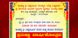 ವಿಟ್ಲ: ಫೆ.10ರಂದು ಕುಂಡಡ್ಕ ಶ್ರೀ ವಿಷ್ಣುಮೂರ್ತಿ ದೇವರ ಮತ್ತು ಪರಿವಾರ ದೇವರುಗಳ ಪ್ರತಿಷ್ಥಾ ವಾರ್ಷಿಕೋತ್ಸವ