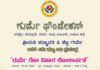 ಕಾಪು: (ಫೆ. 20) ಕಳತ್ತೂರಿನಲ್ಲಿ ಗುರ್ಮೆ ಗೋ ವಿಹಾರ ಲೋಕಾರ್ಪಣೆ ಕಾರ್ಯಕ್ರಮ