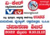 (ಫೆ. 9 ರಿಂದ 12) ವಿ ಕೇರ್ ಲ್ಯಾಬೋರೇಟರೀಸ್ ಹಾಗೂ ವಿ ಟಿ.ವಿ ಸಹಭಾಗಿತ್ವದಲ್ಲಿ ವಿಟ್ಲ, ಪುತ್ತೂರು ಅಡ್ಯನಡ್ಕ ಶಾಖೆಗಳಲ್ಲಿ ಉಚಿತ ತಪಾಸಣಾ ಶಿಬಿರ vtv vitla
