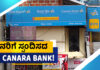 ವಿಟ್ಲ: ನಿತ್ಯ ಗಂಟೆಗಟ್ಟಲೆ ಕ್ಯೂ, ಗ್ರಾಹಕರಿಗೆ ಸ್ಪಂದಿಸದ ಕೆನರಾ ಬ್ಯಾಂಕ್ ಸಿಬ್ಬಂದಿಗಳ ವಿರುದ್ಧ ಸಾರ್ವಜನಿಕರ ಆಕ್ರೋಶ..!