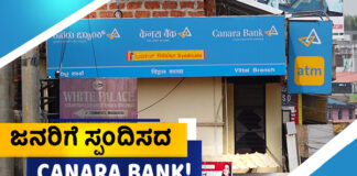ವಿಟ್ಲ: ನಿತ್ಯ ಗಂಟೆಗಟ್ಟಲೆ ಕ್ಯೂ, ಗ್ರಾಹಕರಿಗೆ ಸ್ಪಂದಿಸದ ಕೆನರಾ ಬ್ಯಾಂಕ್ ಸಿಬ್ಬಂದಿಗಳ ವಿರುದ್ಧ ಸಾರ್ವಜನಿಕರ ಆಕ್ರೋಶ..!