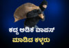 ಪುತ್ತೂರು: ಕದ್ದ ಅಡಿಕೆಯನ್ನು ಮತ್ತೆ ಅಂಗಡಿಯ ಮುಂದೆ ಇಟ್ಟು ಹೋದ ಕಳ್ಳರು