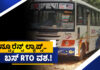 ವಿಟ್ಲ: ತೆರಿಗೆ ವಂಚನೆ ವಿಟ್ಲ- ಮಂಗಳೂರು ಖಾಸಗಿ ಬಸ್ RTO ವಶ.!