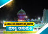 ಪುತ್ತೂರು ಜಾತ್ರೆಯಲ್ಲಿ ಹಿಂದೂ ಭಾಂದವರಿಗೆ ಮಾತ್ರ ವ್ಯಾಪಾರಕ್ಕೆ ಅನುಮತಿ