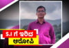 ಮಂಗಳೂರು: ಆರೋಪಿಯಿಂದ ಕೊಣಾಜೆ ಎಸ್ ಐ ಮೇಲೆ ಚೂರಿ ಇರಿತ.!