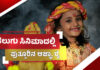 ತೆಲುಗು ಸಿನಿಮಾದಲ್ಲಿ ನಟಿಸಿ ಭೇಷ್ ಎನಿಸಿಕೊಂಡ ಪುತ್ತೂರಿನ ಪುಟಾಣಿ ಆಜ್ಞಾ. ರೈ