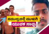 ಉಡುಪಿ: ಸಮುದ್ರದಲ್ಲಿ ಮುಳುಗಿ ಯುವಕ ದಾರುಣ ಸಾವು