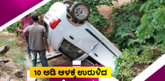 ಬಂಟ್ವಾಳ: ಹತ್ತು ಅಡಿ ಆಳಕ್ಕೆ ಉರುಳಿದ ಅಲ್ಟೋ ಕಾರು: ಪ್ರಾಣಾಪಾಯದಿಂದ ಪಾರು