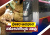 ಬೆಳ್ತಂಗಡಿ: ಭೀಕರ ಅಪಘಾತ; ಉಪ್ಪಿನಂಗಡಿಯ ಇಬ್ಬರು ಯುವಕರು ಮೃತ್ಯು.!