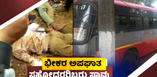 ಬೆಳ್ತಂಗಡಿ: ಭೀಕರ ಅಪಘಾತ; ಉಪ್ಪಿನಂಗಡಿಯ ಇಬ್ಬರು ಯುವಕರು ಮೃತ್ಯು.!