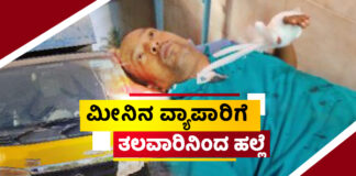 ಉಳ್ಳಾಲ: ಮೀನಿನ ವ್ಯಾಪಾರಿಗೆ ತಲವಾರಿನಿಂದ ಹಲ್ಲೆಗೈದು ಲಕ್ಷಾಂತರ ರೂಪಾಯಿ ದೋಚಿದ ದುಷ್ಕರ್ಮಿಗಳು