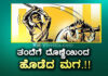 ಬಂಟ್ವಾಳ: ಉದ್ಯೋಗ ಮಾಡು ಎಂದ ತಂದೆಗೆ ದೊಣ್ಣೆಯಿಂದ ಹೊಡೆದ ಮಗ.!!