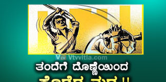 ಬಂಟ್ವಾಳ: ಉದ್ಯೋಗ ಮಾಡು ಎಂದ ತಂದೆಗೆ ದೊಣ್ಣೆಯಿಂದ ಹೊಡೆದ ಮಗ.!!