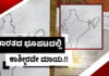 ಭಾರತದ ಭೂಪಟವನ್ನು ತಿರುಚಿ ವಿದ್ಯಾರ್ಥಿಗಳಿಗೆ ನೀಡಿದ ಶಿಕ್ಷಣ ಇಲಾಖೆ.!