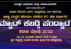 ವಿಟ್ಲ: “ಶಿವಾಜಿ ಟ್ರೋಫಿ – 2022” ಜಿಲ್ಲಾ ಮಟ್ಟದ ಹೊನಲು ಬೆಳಕಿನ 60ಕೆ.ಜಿ ವಿಭಾಗದ ಮ್ಯಾಟ್ ಕಬಡ್ಡಿ ಪಂದ್ಯಾಟ