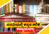 ಪದವಿಯಲ್ಲಿ ಕನ್ನಡ ಕಲಿಕೆ ಕಡ್ಡಾಯವಲ್ಲ..! ಕೇಂದ್ರ ಸರ್ಕಾರದಿಂದ ಹೈಕೋರ್ಟ್ಗೆ ಪ್ರಮಾಣ ಪತ್ರ