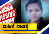 ಉಡುಪಿ: ಎರಡೂವರೆ ವರ್ಷದ ಮಗುವನ್ನು ಮನೆಯಲ್ಲಿಯೇ ಬಿಟ್ಟು ಮಹಿಳೆ ನಾಪತ್ತೆ.!