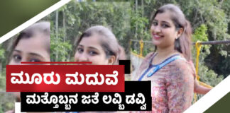 ಮೂರು ಮದುವೆಯಾದ್ರು ಮುಗಿಯದ ಚೆಲ್ಲಾಟ.! ರೆಡ್ ಹ್ಯಾಂಡ್’ಆಗಿ ಸಿಕ್ಕಿಬಿದ್ದ ನಿಧಾಖಾನ್.!