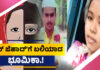 ಮುಸ್ಲಿಂ ಯುವಕನನ್ನು ಪ್ರೀತಿಸಿ ಮದುವೆಯಾಗಿ ದುರಂತ ಅಂತ್ಯ ಕಂಡ ಭೂಮಿಕಾ.! ಕುಟುಂಬಸ್ಥರಿಂದ ಲವ್ ಜಿಹಾದ್ ಆರೋಪ.!