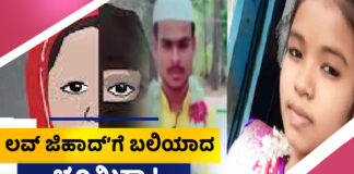 ಮುಸ್ಲಿಂ ಯುವಕನನ್ನು ಪ್ರೀತಿಸಿ ಮದುವೆಯಾಗಿ ದುರಂತ ಅಂತ್ಯ ಕಂಡ ಭೂಮಿಕಾ.! ಕುಟುಂಬಸ್ಥರಿಂದ ಲವ್ ಜಿಹಾದ್ ಆರೋಪ.!