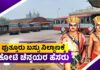 ನಾಳೆ(ಮಾ.26) ಪುತ್ತೂರು ಬಸ್ ನಿಲ್ದಾಣಕ್ಕೆ ಕೋಟಿ- ಚೆನ್ನಯ್ಯ ನಾಮಕರಣ
