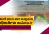 ಸುಳ್ಯ : ಸರ್ಕಾರಿ ಶಾಲಾ ಜಾಗ ಕಬಳಿಸಿದ ವ್ಯಕ್ತಿ.!? ಪ್ರಧಾನಿ ಮೊರೆ ಹೋದ ಗ್ರಾಮಸ್ಥರು