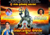 ವಿಟ್ಲ ಪಂಚಲಿಂಗೇಶ್ವರ ದೇವರ ಸಿಮಗುಡ್ಡೆದ ಅರಸು ತುಳು ಭಕ್ತಿಗೀತೆಯ ಪೋಸ್ಟರ್ ಬಿಡುಗಡೆ