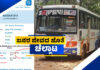 ವಿಟ್ಲ: ಜನರ ಜೀವದ ಜೊತೆ ಚೆಲ್ಲಾಟ ನಡೆಸುತ್ತಿರುವ ಶ್ರೀ ದೇವಿ ಬಸ್ ಮಾಲಕ; ಶೀಘ್ರವೇ ಸೂಕ್ತ ಕಾನೂನು ಕ್ರಮ ಕೈಗೊಳ್ಳಲು ಸಾರ್ವಜನಿಕ ಆಕ್ರೋಶ