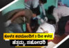 ಉಡುಪಿಯಲ್ಲೊಂದು ಮನಹಿಂಡುವ ಘಟನೆ; ಶವದೊಂದಿಗೆ 3 ದಿನ ಕಳೆದ ಹೆತ್ತವ್ವ ಮತ್ತು ಸಹೋದರಿ