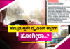 ಉಪ್ಪಿನಂಗಡಿ: ಇಂಡಿಯನ್ ಡ್ರೈವಿಂಗ್ ಸ್ಕೂಲ್ನ ಮಾಲಕನಿಗೆ ಹಿಂದೂ ಯುವತಿಯರೇ ಟಾರ್ಗೆಟ್..! ಸಾಮಾಜಿಕ ಜಾಲತಾಣದಲ್ಲಿ ಆಕ್ರೋಶ