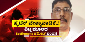 ಮಂಗಳೂರು : ಅಪಾರ್ಟ್ಮೆಂಟ್ ನಲ್ಲಿ ಹೈಟೆಕ್ ವೇಶ್ಯಾವಾಟಿಕೆ ದಂಧೆ : ಮೂವರು ಪಿಂಪ್ ಗಳ ಬಂಧನ..!!