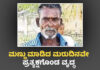 ಅಂತ್ಯಕ್ರಿಯೆ ನಡೆಸಿ ಬಂದವರಿಗೆ ಕಾದಿತ್ತು ಶಾಕ್..! ಸತ್ತ ವ್ಯಕ್ತಿ ಮಾರನೇ ದಿನ ಪ್ರತ್ಯಕ್ಷ