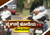 ಬೈಕ್ನಲ್ಲಿ ಕಿಸ್ಸಿಂಗ್ ಮಾಡಿಕೊಂಡು ರೈಡ್.! ಅಸಭ್ಯ ವರ್ತನೆಗೆ ನೆಟ್ಟಿಗರು ಗರಂ.!