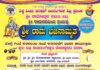 ವಿಟ್ಲ: ರಾಮನವಮಿಯ ಪ್ರಯುಕ್ತ ನಡೆಯಲಿರುವ ಶ್ರೀ ರಾಮ ಭಜನಾಮೃತ ಕಾರ್ಯಕ್ರಮದ ಆಮಂತ್ರಣ ಪತ್ರಿಕೆ ಬಿಡುಗಡೆ