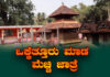 ಒಕ್ಕೆತ್ತೂರು ಶ್ರೀ ಮಲರಾಯಿ ದೈವಸ್ಥಾನದಲ್ಲಿ ಎ.14 ರಿಂದ 18 ರವರೆಗೆ 5 ದಿನಗಳ ನೇಮ ಮತ್ತು ಬಂಡಿ ಉತ್ಸವ