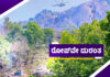 ರೋಪ್ವೇ ದುರಂತ: ಓರ್ವ ದಾರುಣ ಸಾವು; ಮುಂದುವರಿದ ರಕ್ಷಣಾ ಕಾರ್ಯ