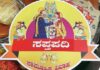 ಮಾರ್ಚ್ 12ರಂದು ಕುಕ್ಕೆ ಸುಬ್ರಹ್ಮಣ್ಯ ದೇವಸ್ಥಾನದಲ್ಲಿ ‘ಸಪ್ತಪದಿ’ ಸರಳ ಸಾಮೂಹಿಕ ವಿವಾಹ; ಫೆ.15 ಅರ್ಜಿ ಸಲ್ಲಿಸಲು ಕೊನೆಯ ದಿನಾಂಕ
